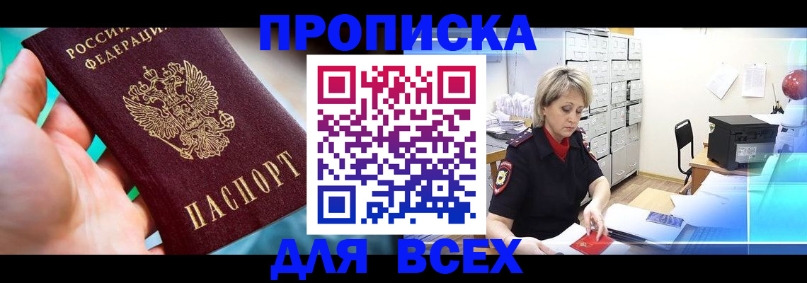 прописка штамп в Карпинске