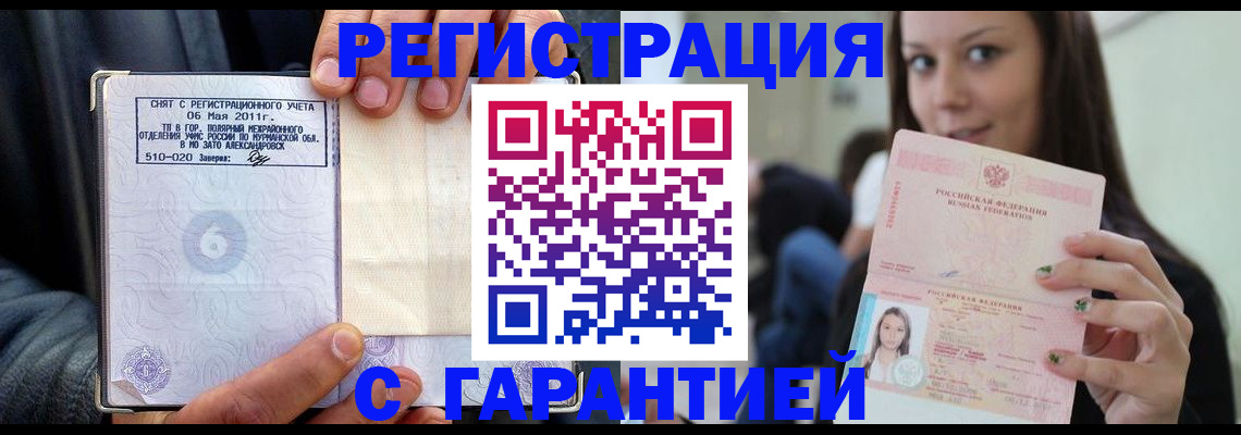 временная регистрация законно в Карпинске