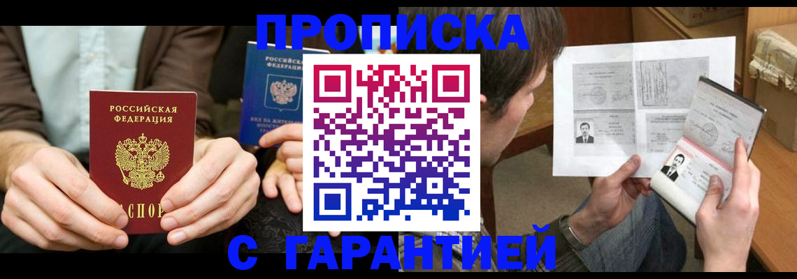 временная прописка в Карпинске
