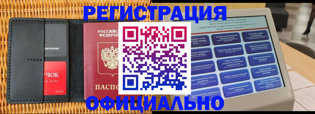 временная регистрация купить в Карпинске